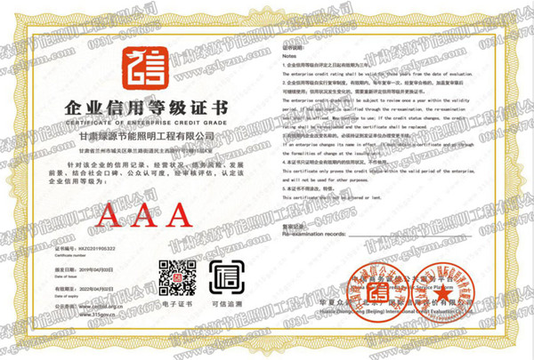 企業(yè)信譽(yù)等級(jí)證書(shū)