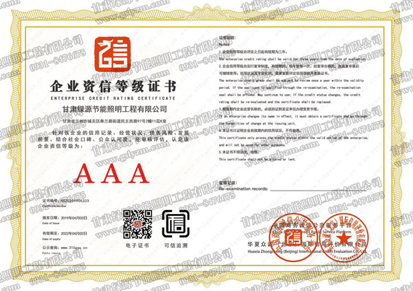 企業(yè)資信等級(jí)證書(shū)