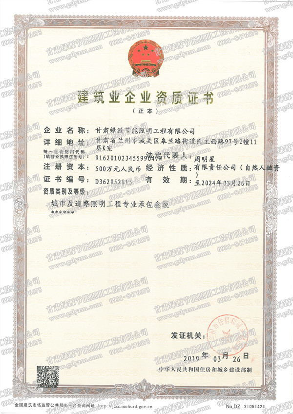 建筑業(yè)企業(yè)資質(zhì)證書(shū)